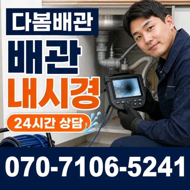 전북 전주시 덕진구 거북바우로 싱크대배수구막힘 상담 이미지 3