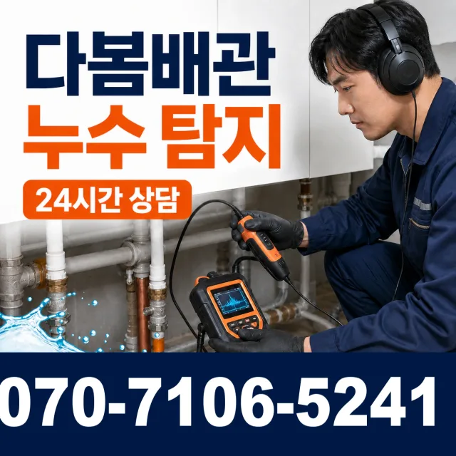 전북 전주시 덕진구 거북바우로 싱크대배수구막힘 상담 이미지 5