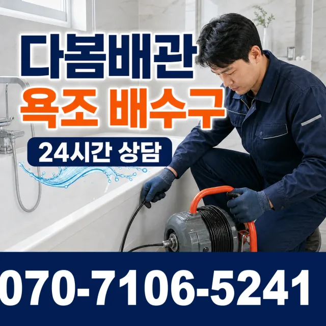 전북 전주시 덕진구 거북바우로 싱크대배수구막힘 상담 이미지 6