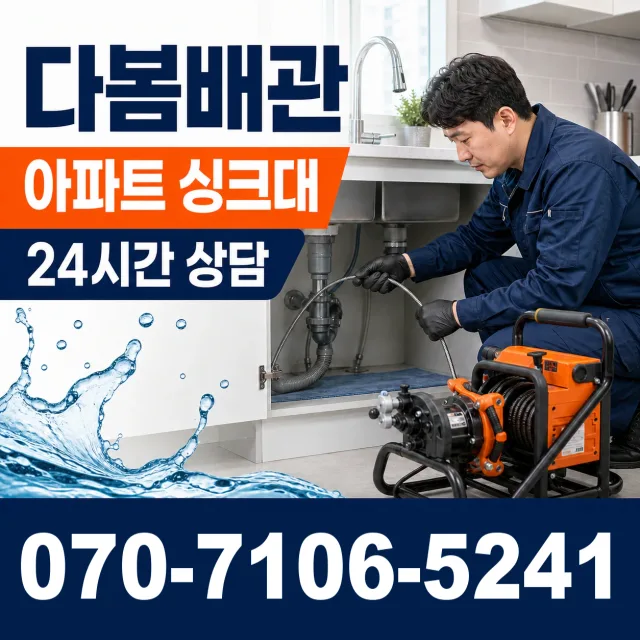 전북 전주시 덕진구 거북바우로 싱크대배수구막힘 상담 이미지 7